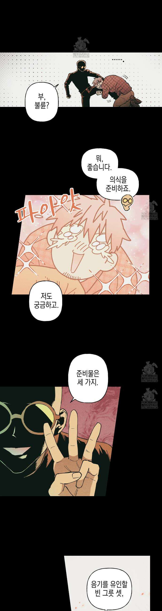 100일 뒤 강공이 되는 남자 59화 18