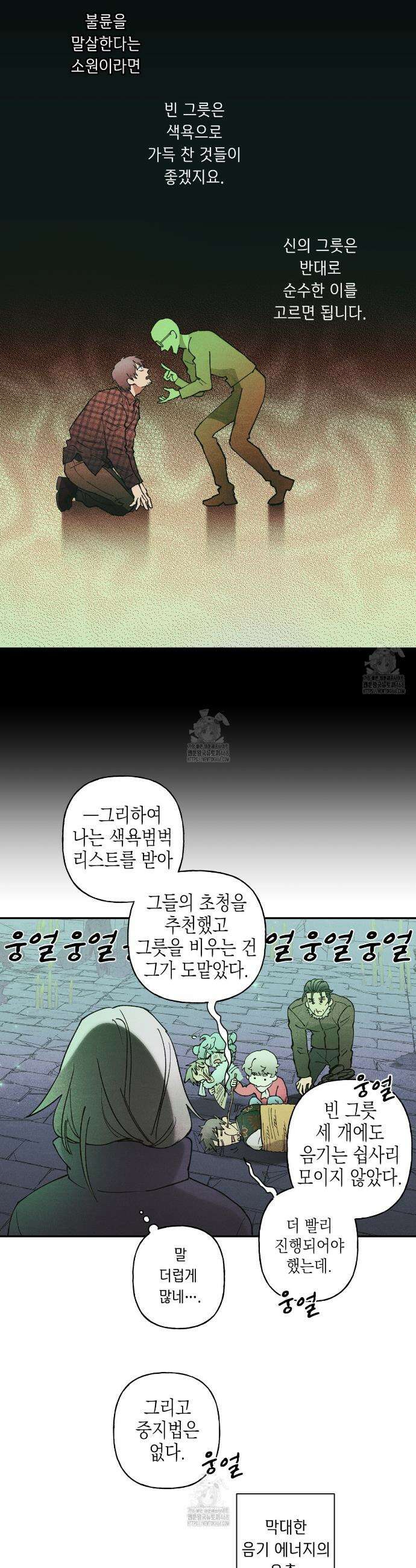 100일 뒤 강공이 되는 남자 59화 20