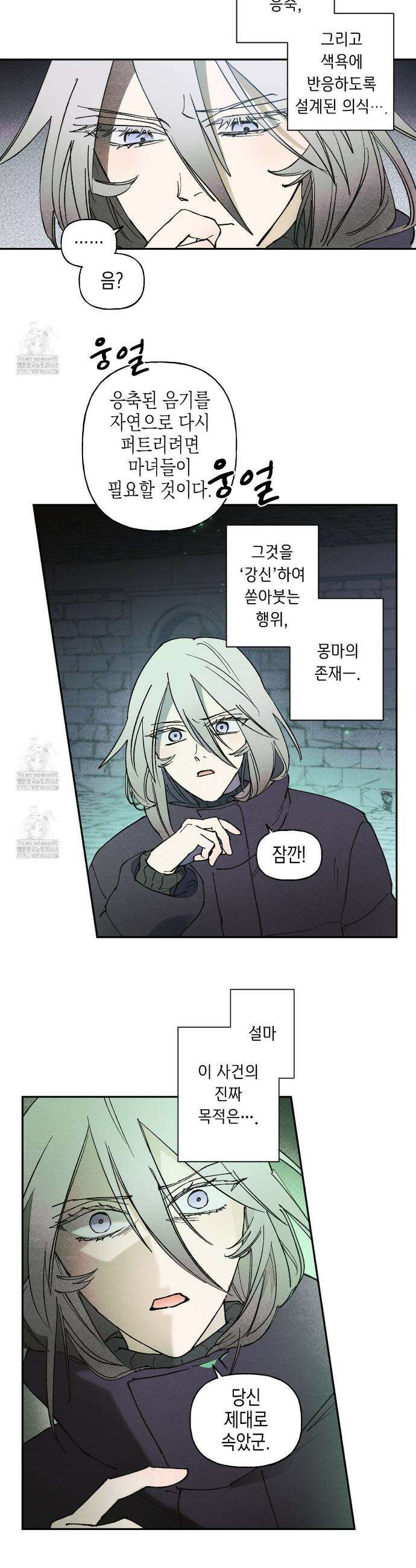 100일 뒤 강공이 되는 남자 59화 21