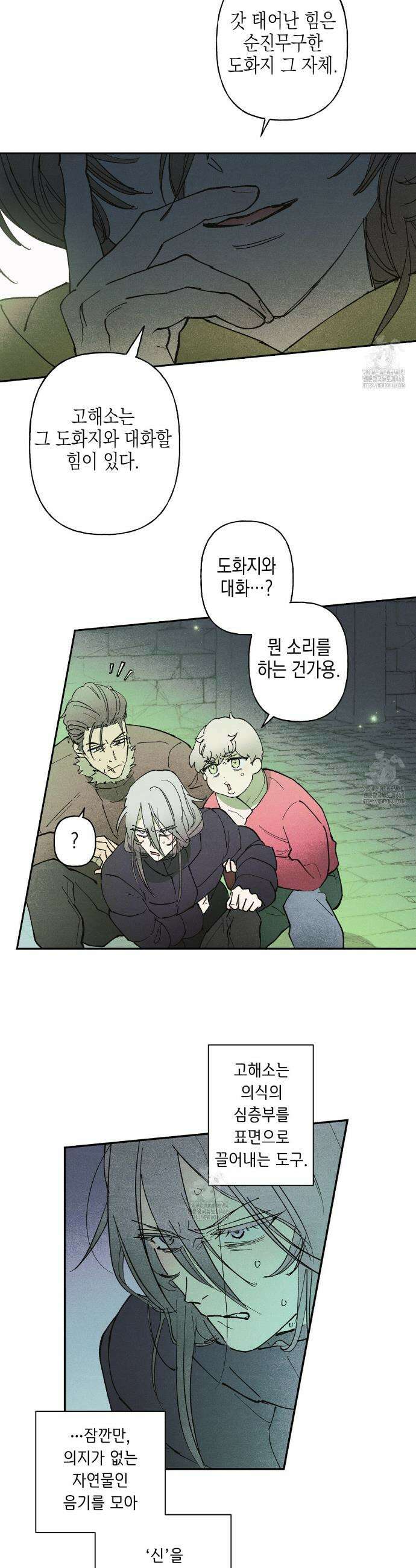 100일 뒤 강공이 되는 남자 59화 26