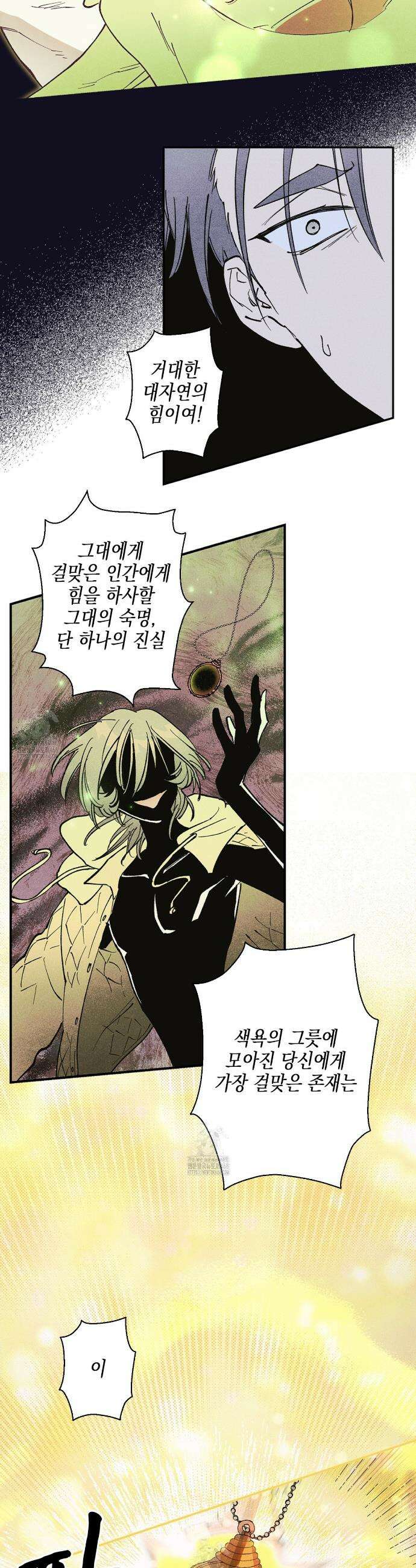 100일 뒤 강공이 되는 남자 59화 29