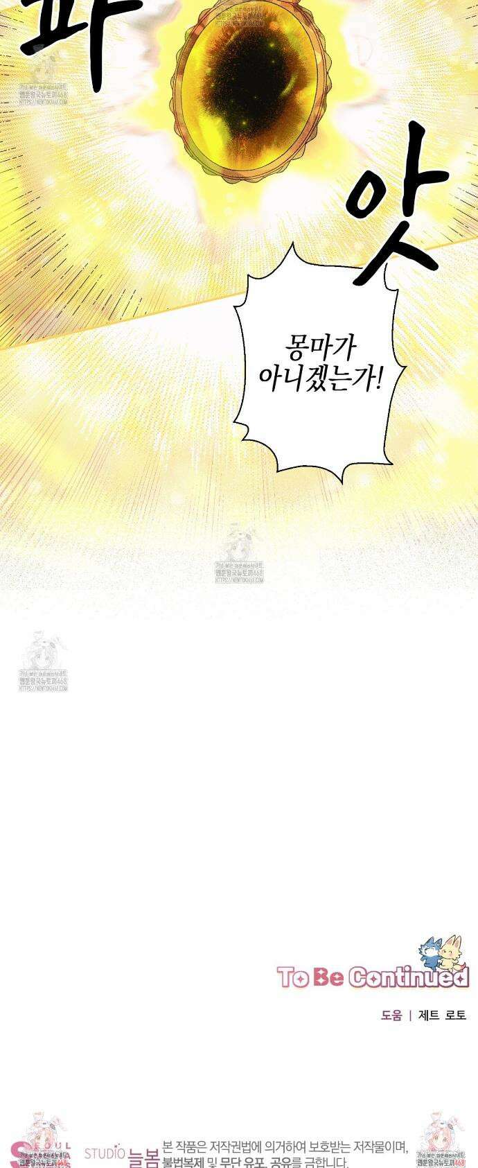 100일 뒤 강공이 되는 남자 59화 30