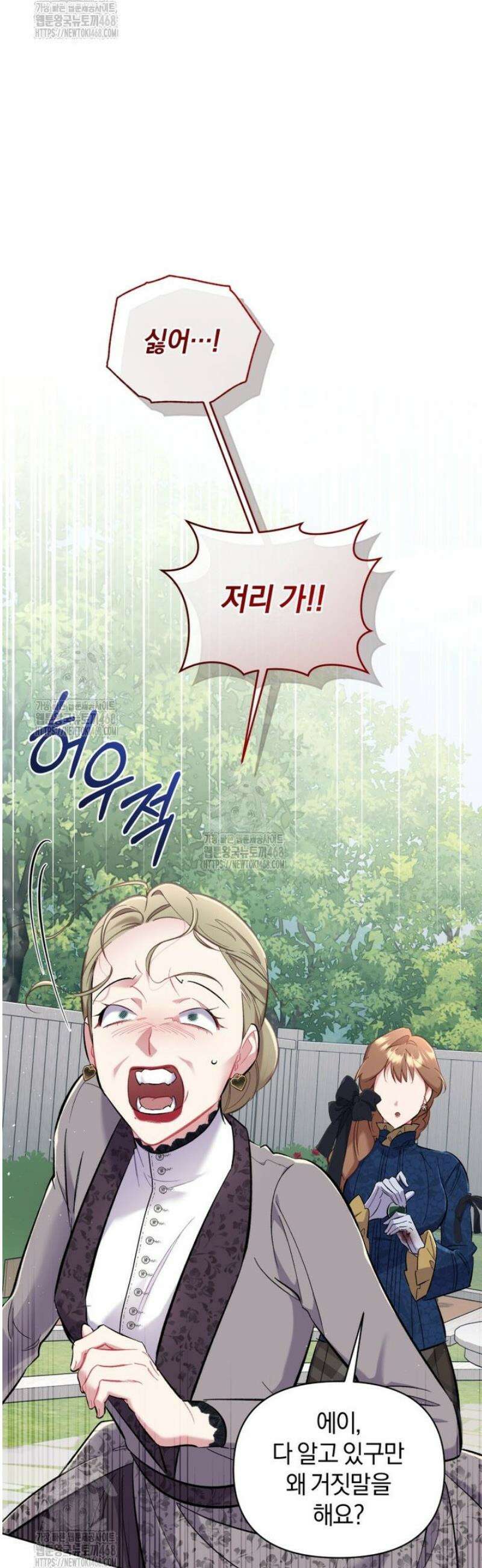 걱정 마세요, 합의된 사기 결혼입니다 48화 5