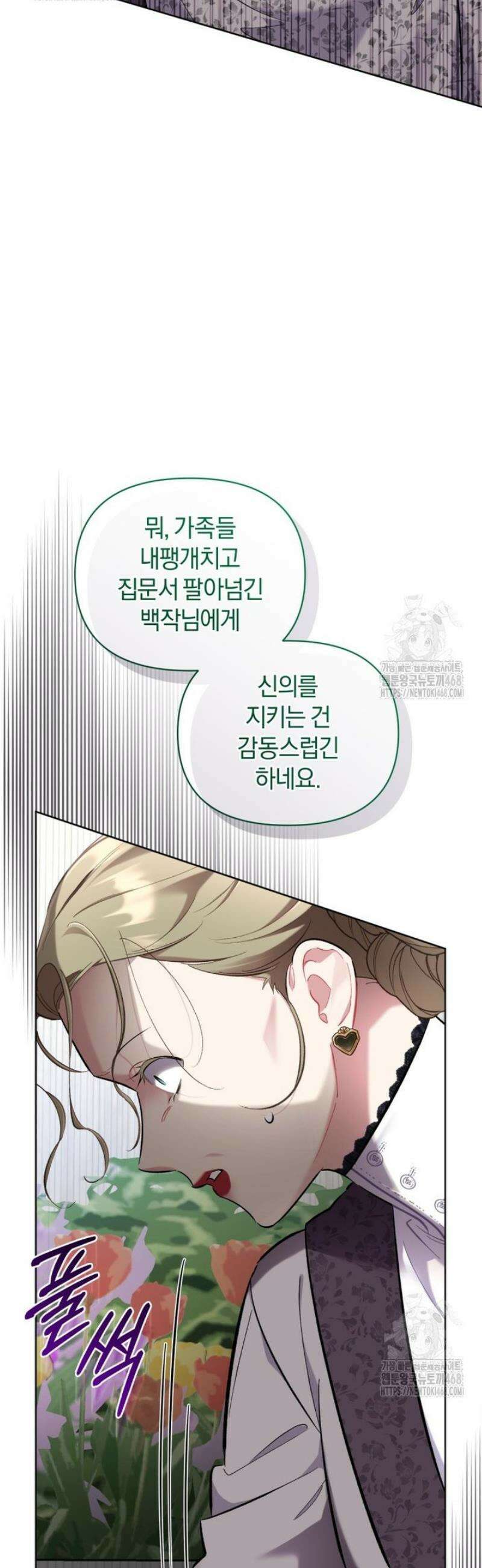 걱정 마세요, 합의된 사기 결혼입니다 48화 6