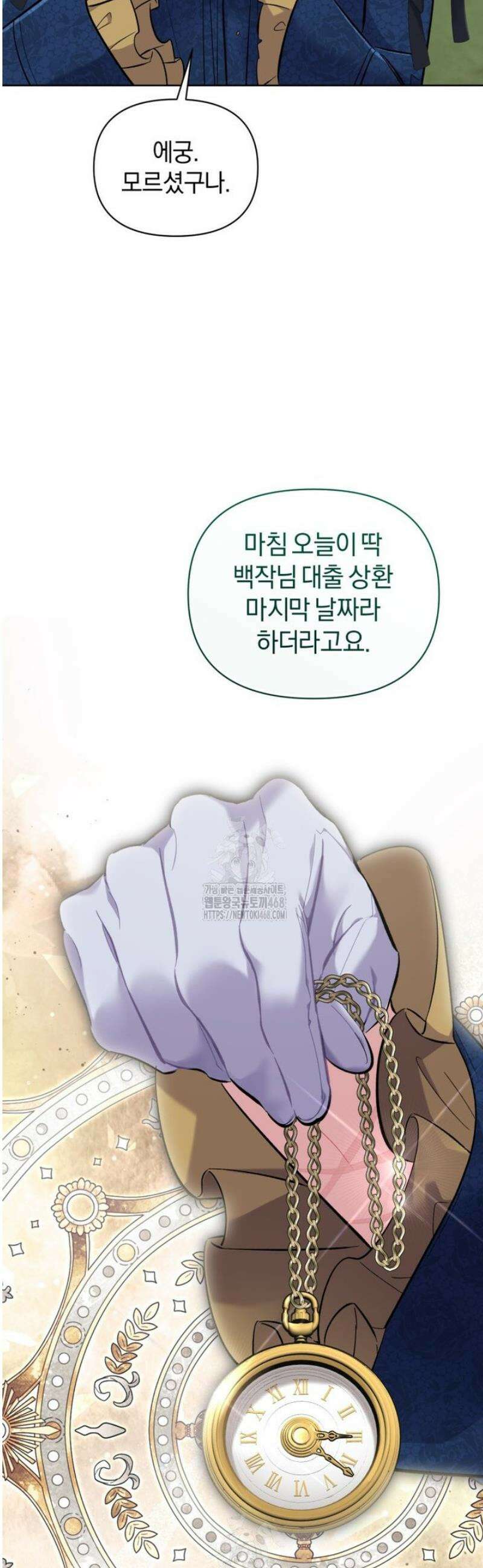 걱정 마세요, 합의된 사기 결혼입니다 48화 8