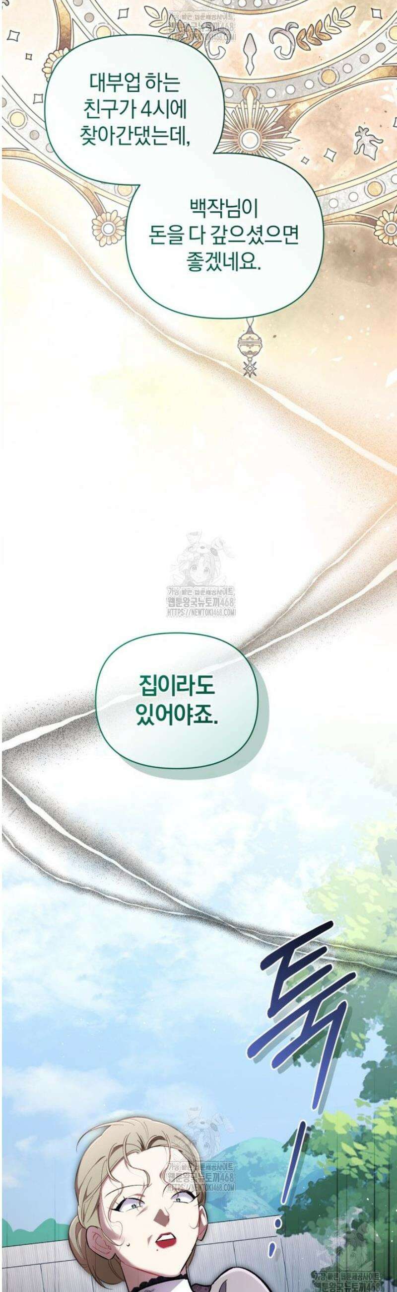 걱정 마세요, 합의된 사기 결혼입니다 48화 9