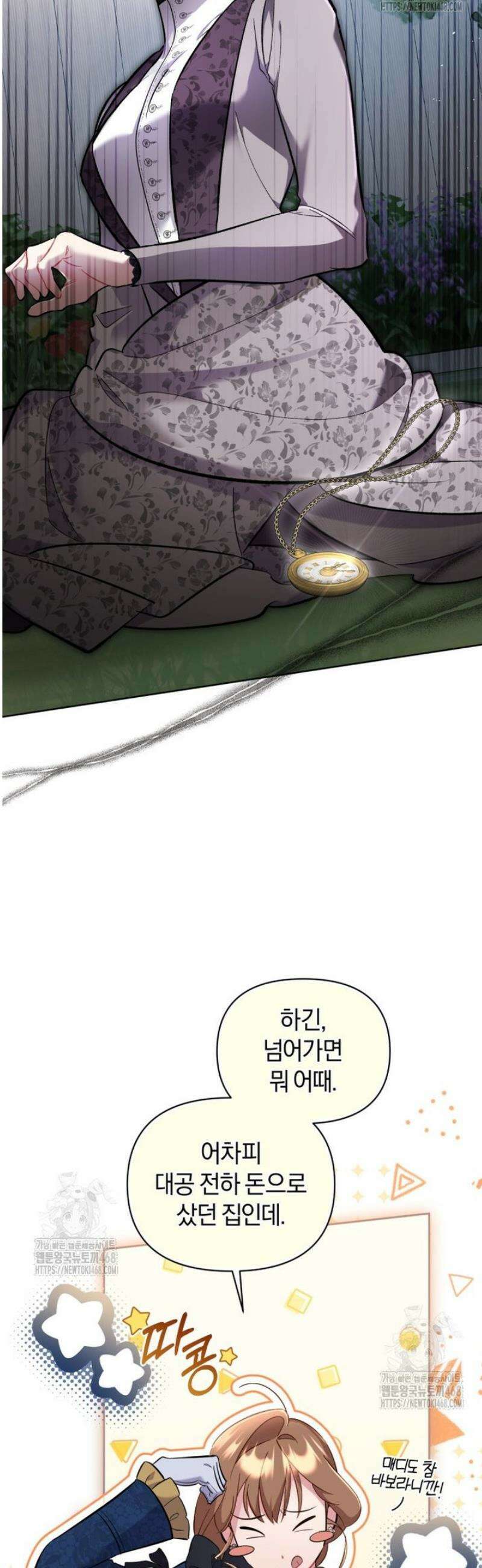 걱정 마세요, 합의된 사기 결혼입니다 48화 10