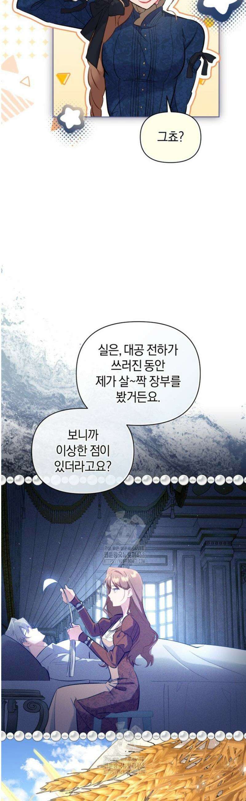 걱정 마세요, 합의된 사기 결혼입니다 48화 11