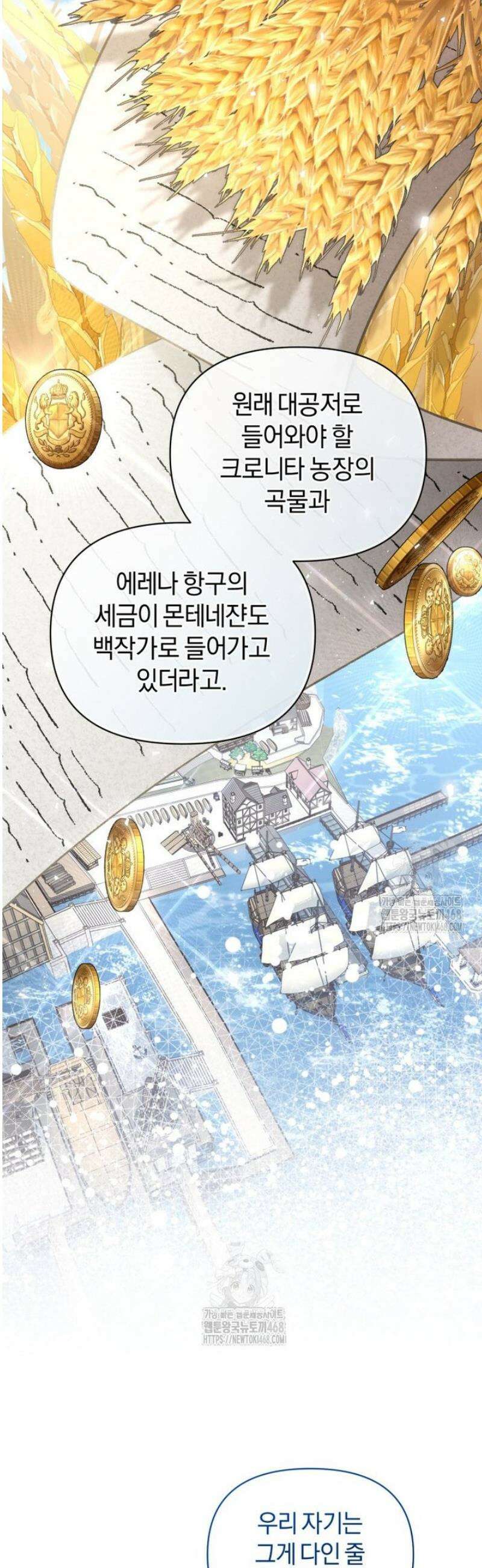 걱정 마세요, 합의된 사기 결혼입니다 48화 12