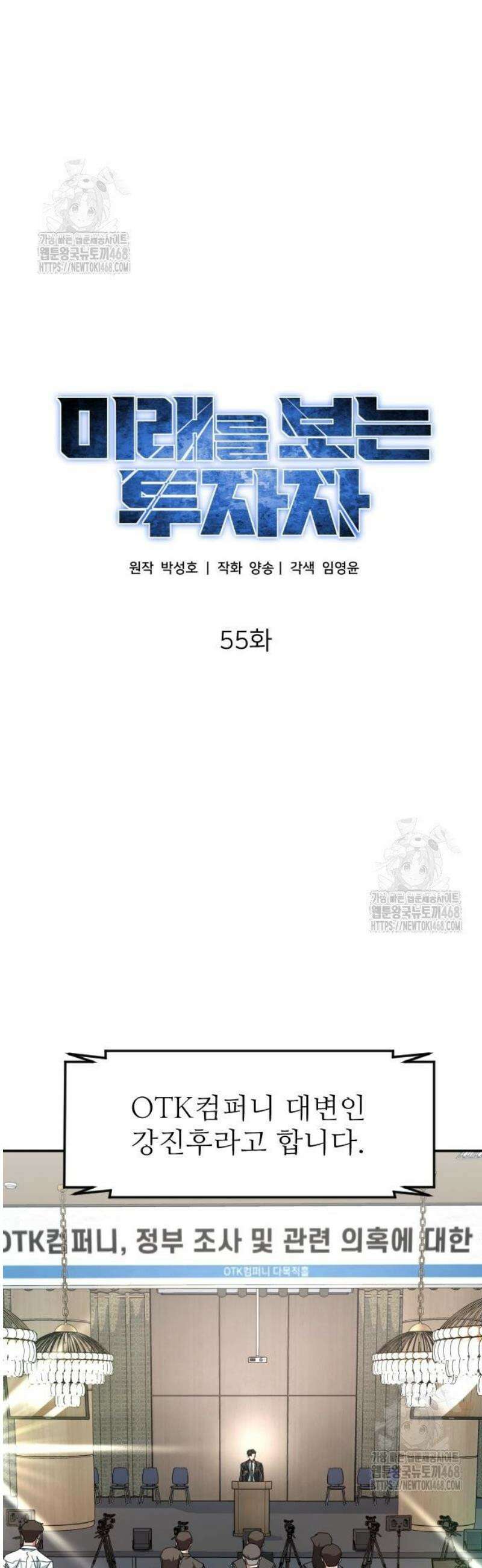 미래를 보는 투자자 55화 7