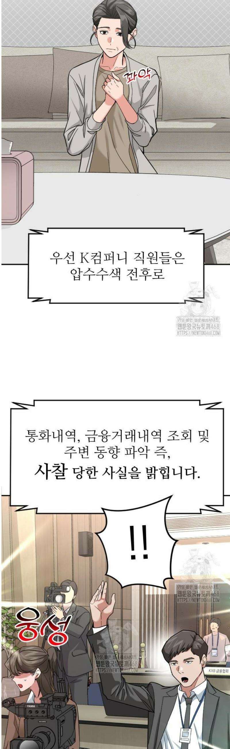 미래를 보는 투자자 55화 10