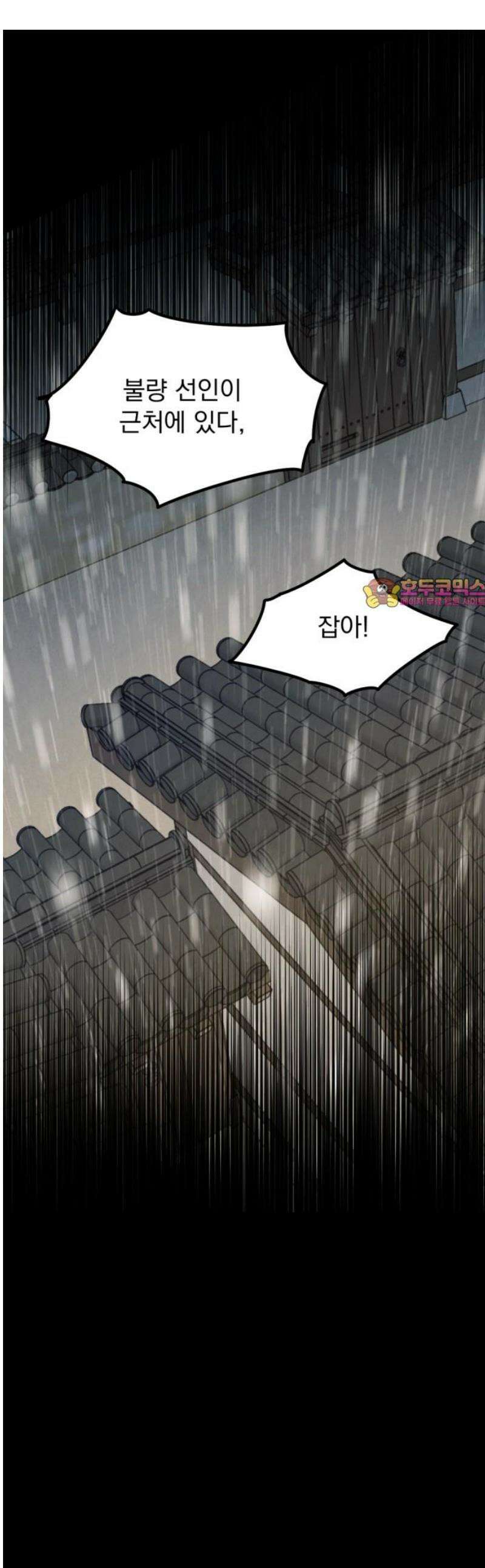 범상찮은 밤 53화 - 질투의 이면 속 (4) 1