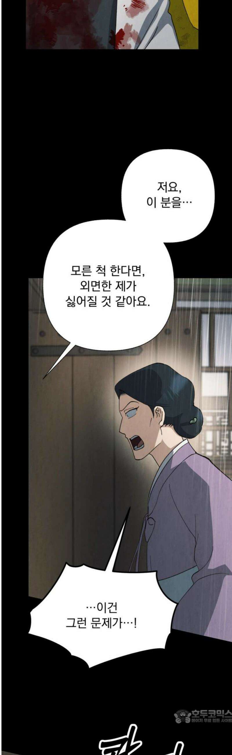 범상찮은 밤 53화 - 질투의 이면 속 (4) 4