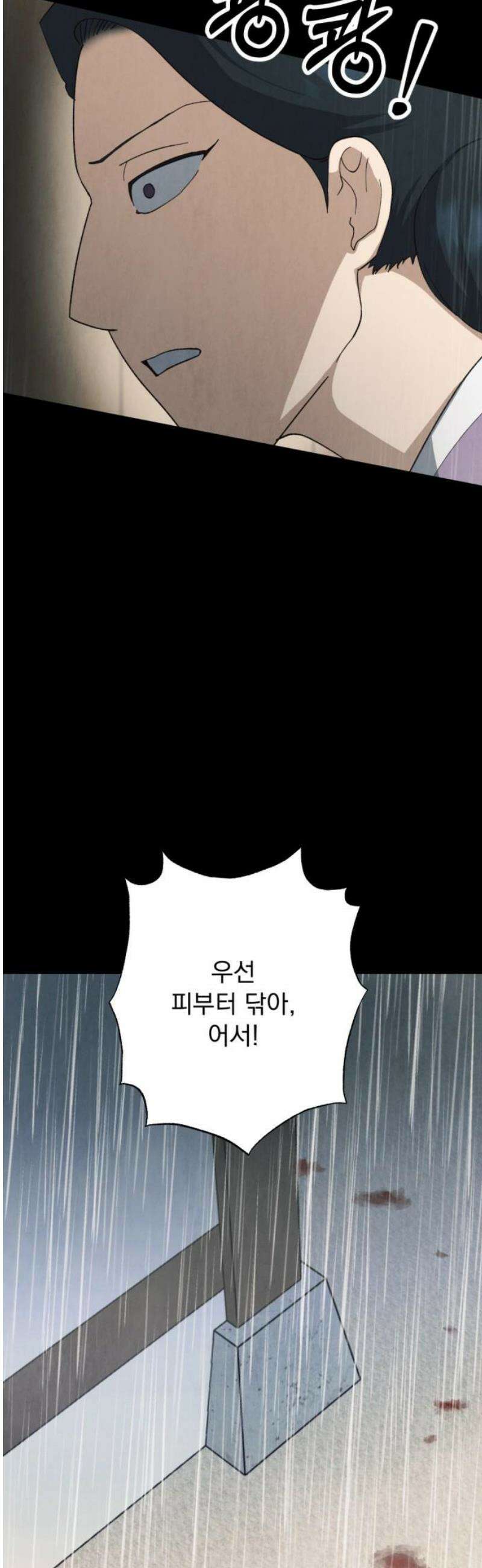 범상찮은 밤 53화 - 질투의 이면 속 (4) 5