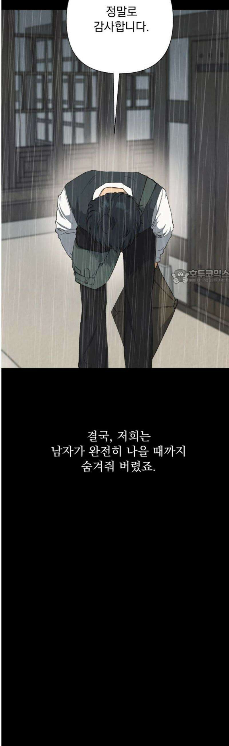 범상찮은 밤 53화 - 질투의 이면 속 (4) 11