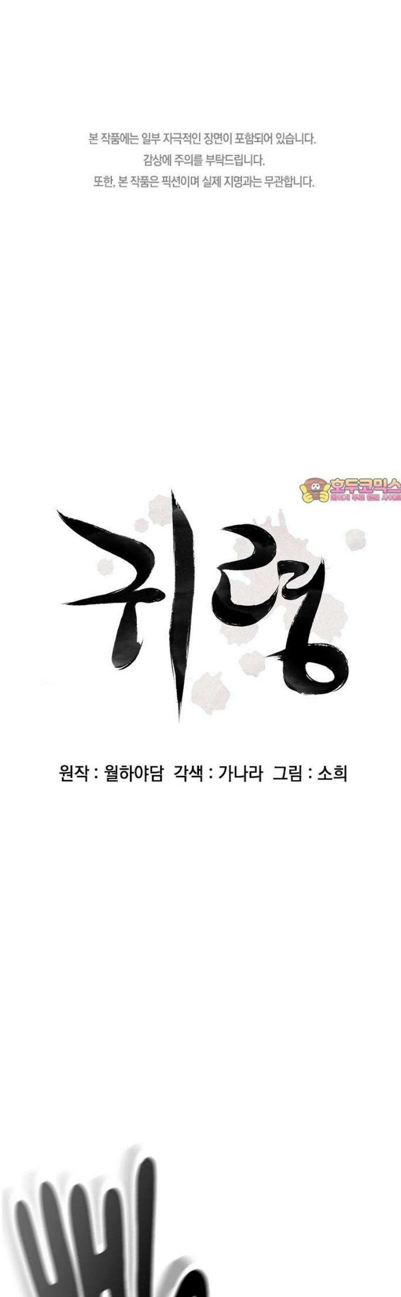 귀령 54화 1