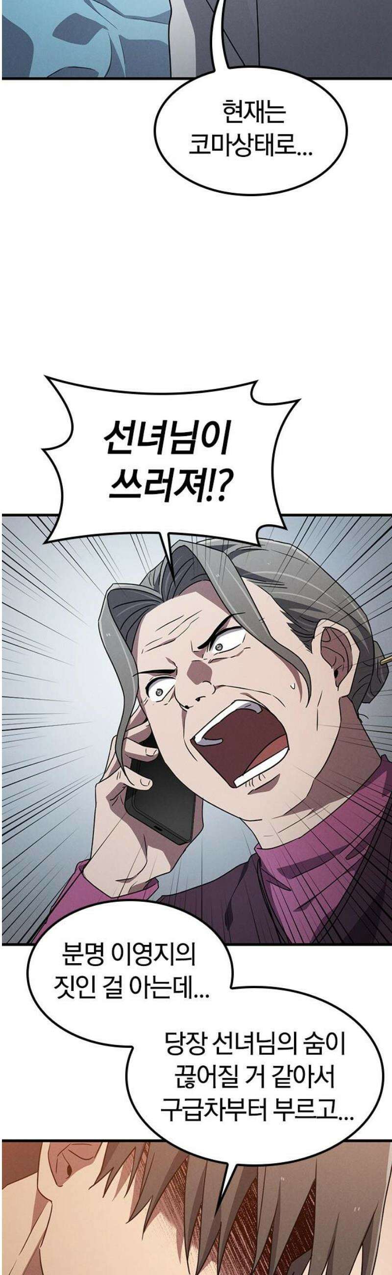 귀령 54화 3
