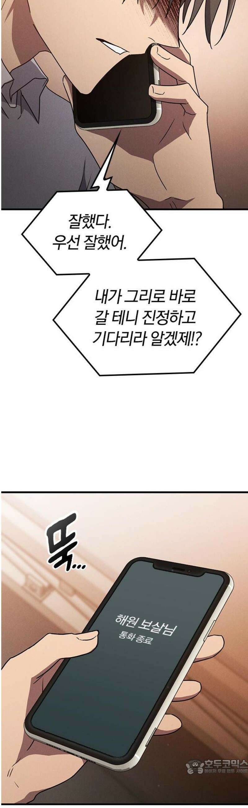 귀령 54화 4