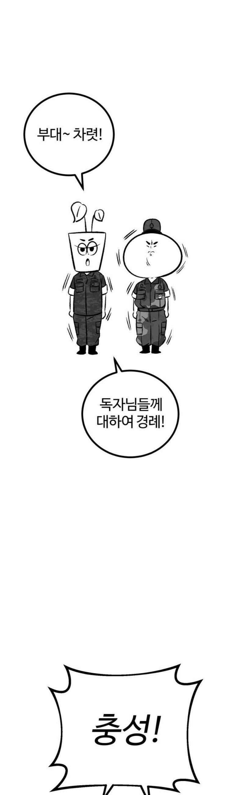 동반입대 [후기] 3