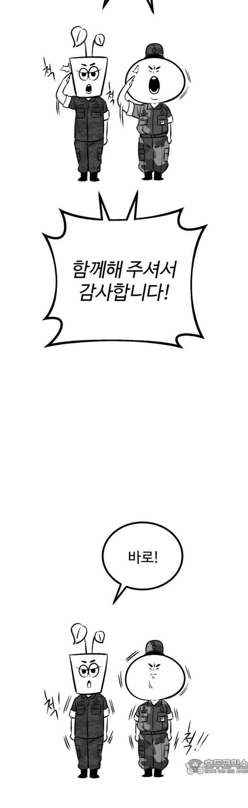 동반입대 [후기] 4