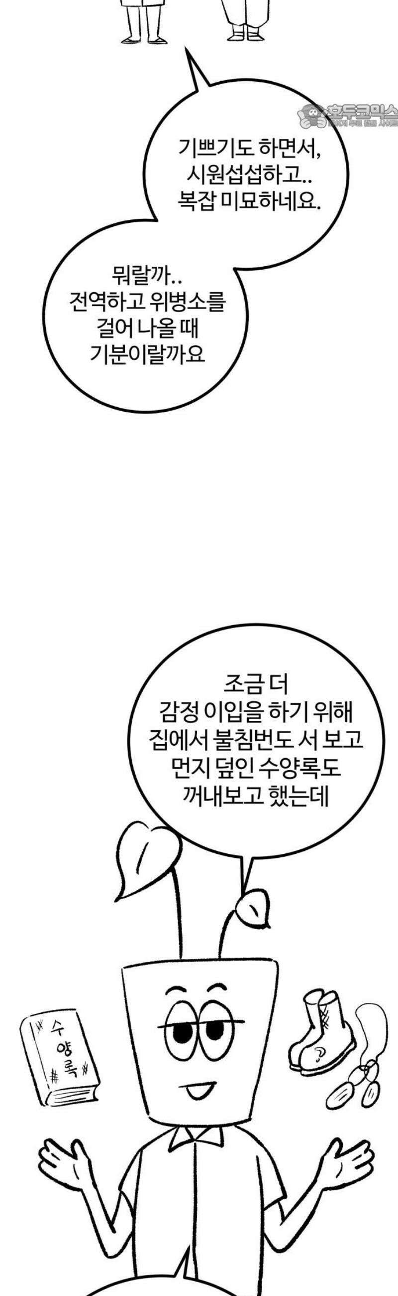 동반입대 [후기] 7