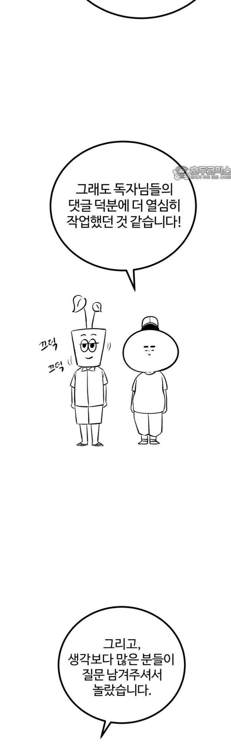 동반입대 [후기] 9