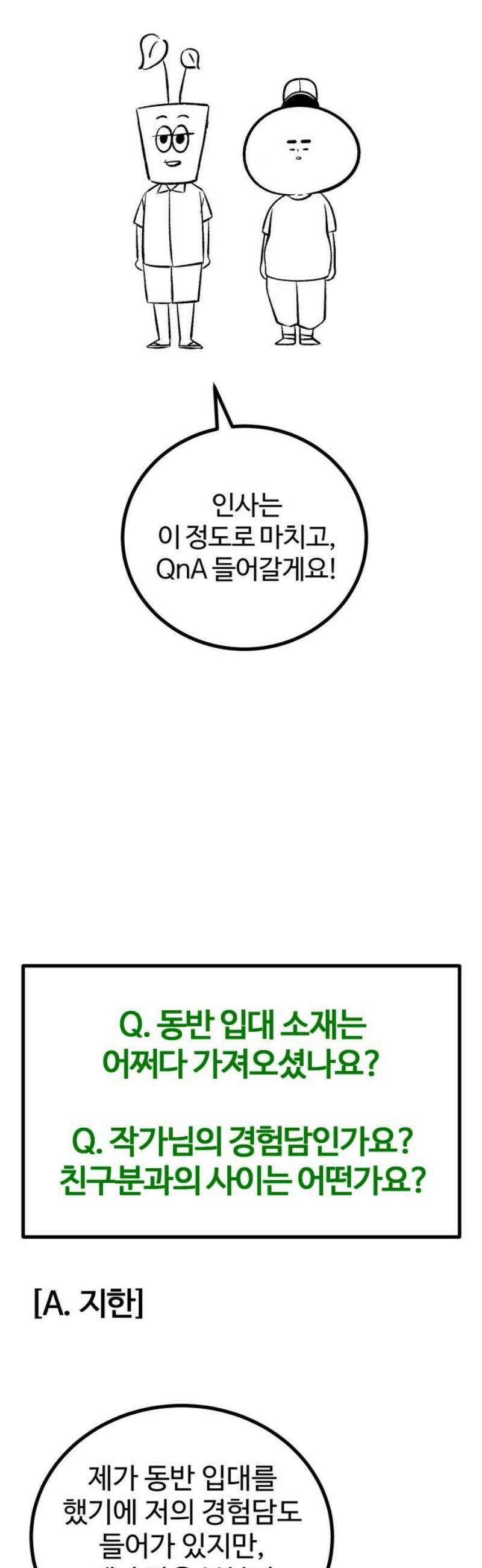 동반입대 [후기] 10