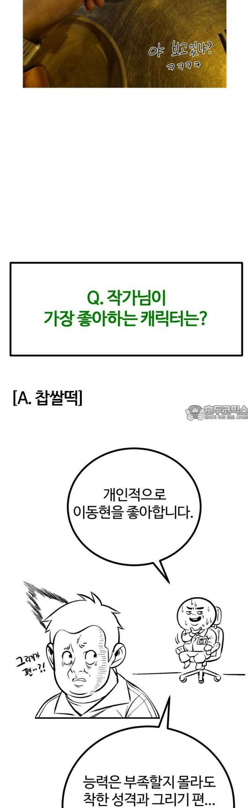 동반입대 [후기] 13