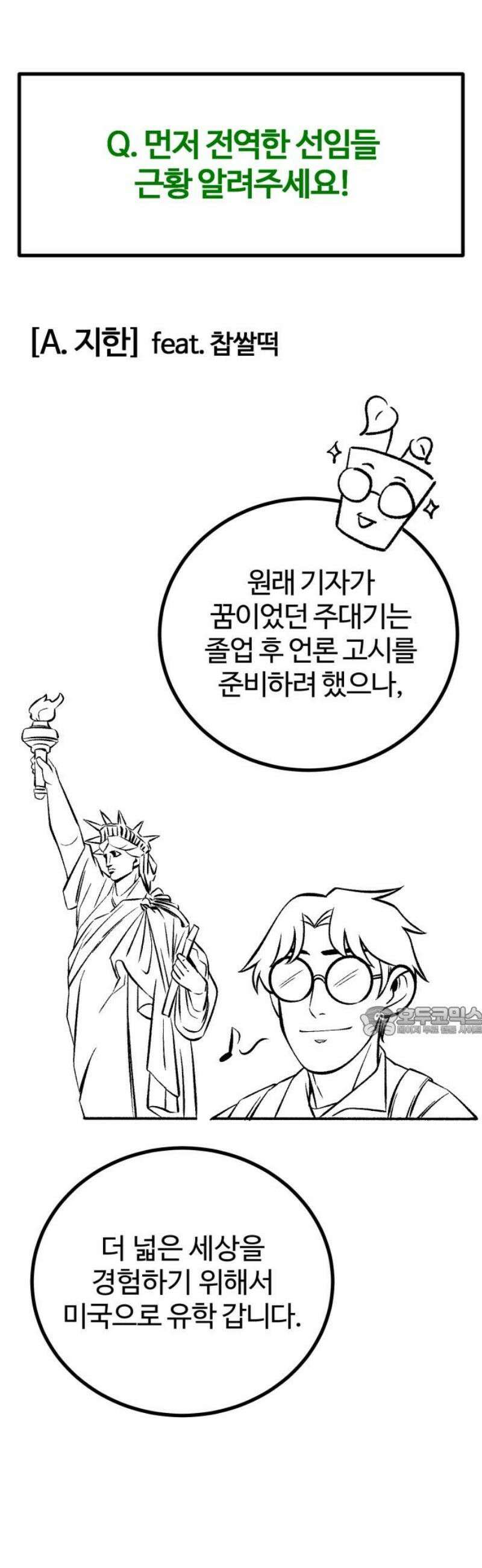 동반입대 [후기] 15