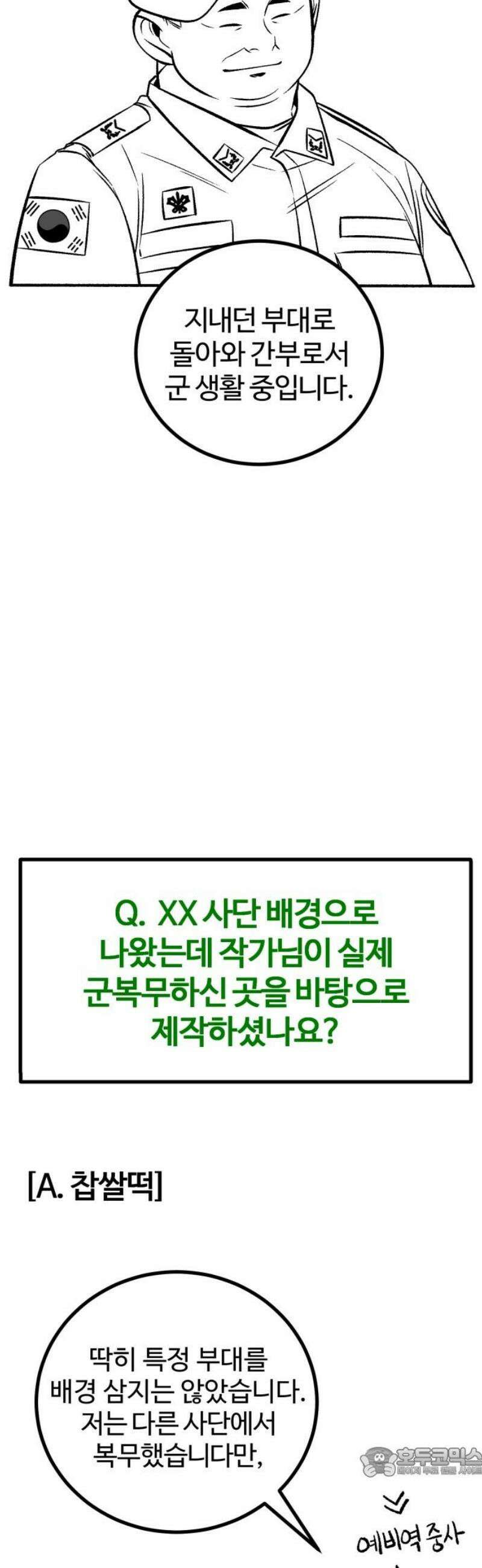 동반입대 [후기] 19