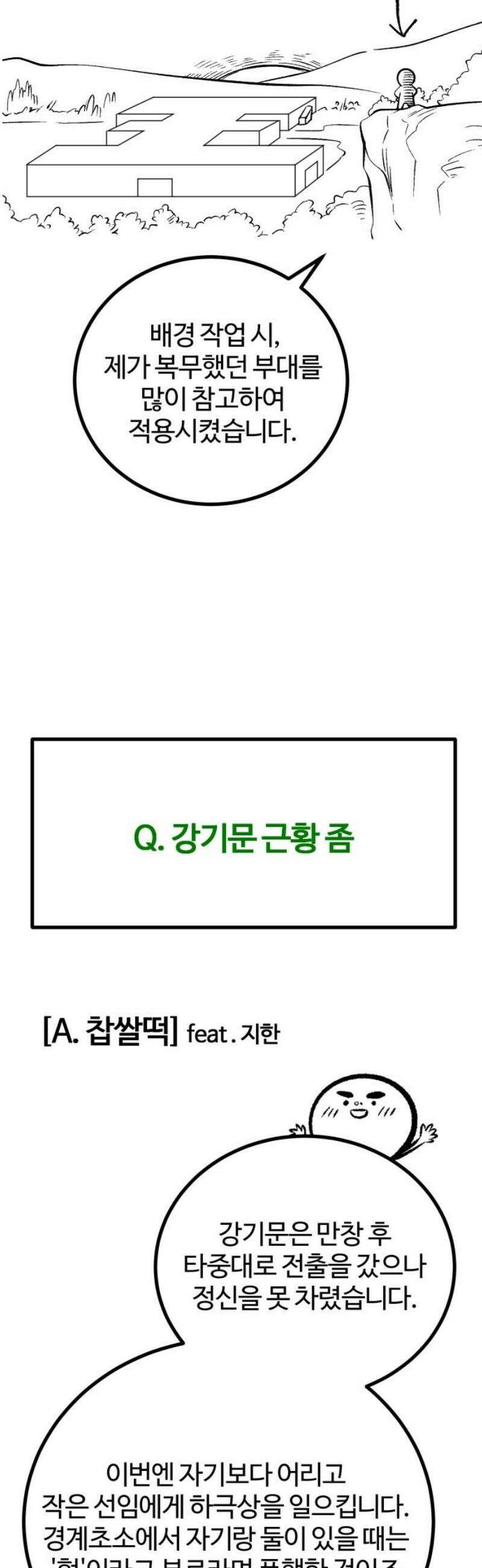 동반입대 [후기] 20