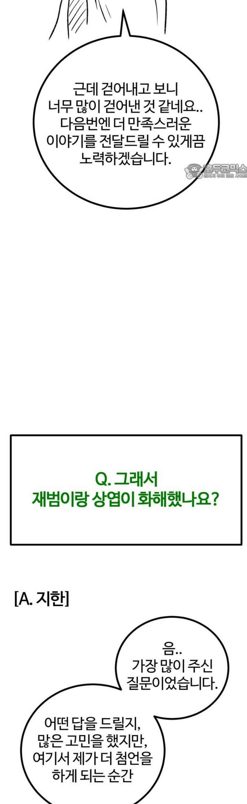 동반입대 [후기] 24