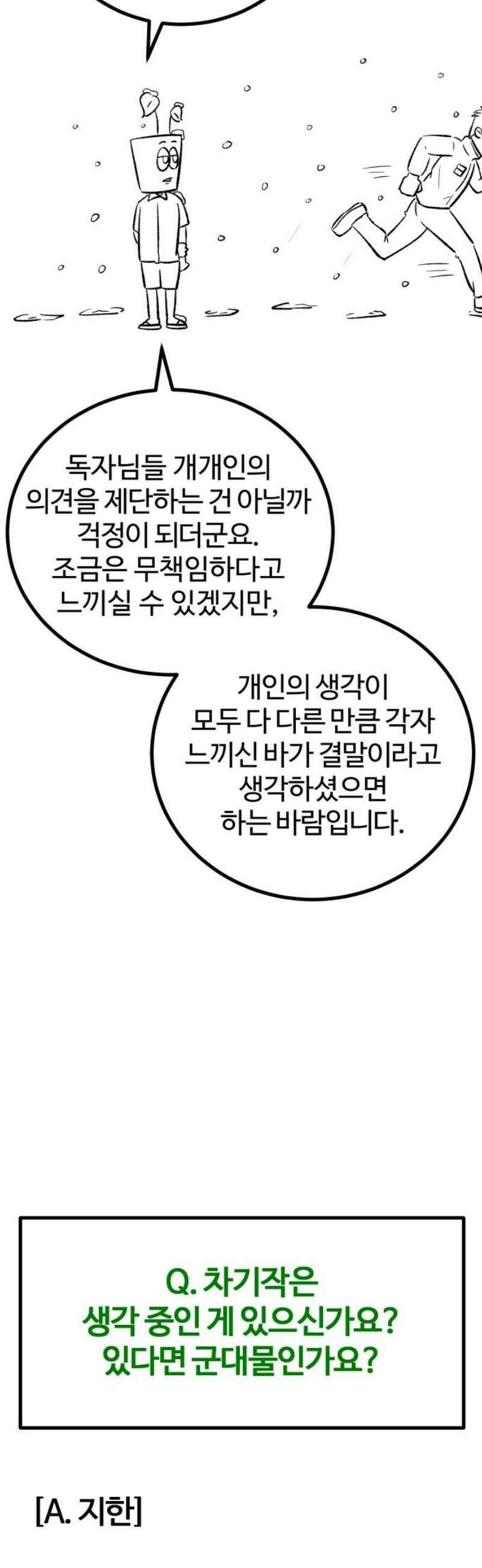 동반입대 [후기] 25