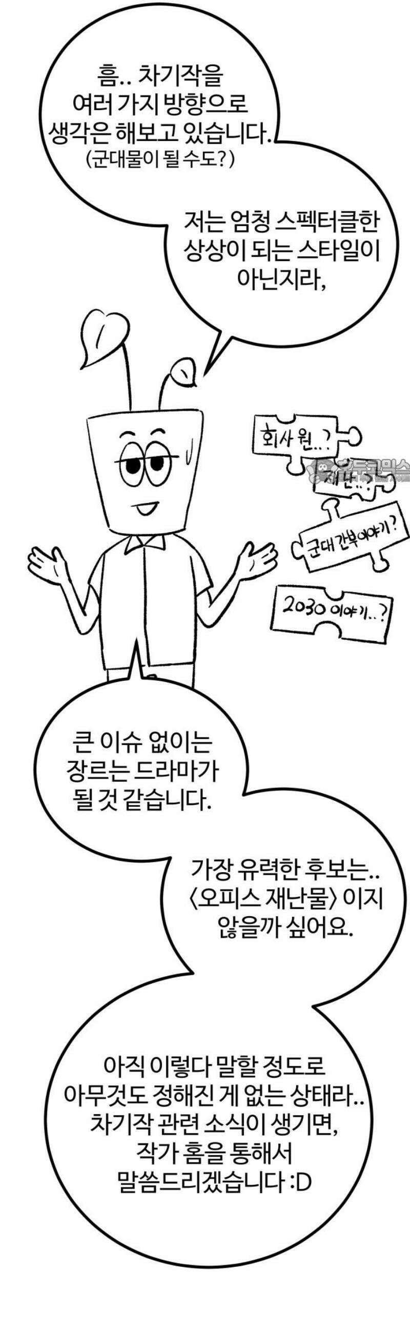 동반입대 [후기] 26