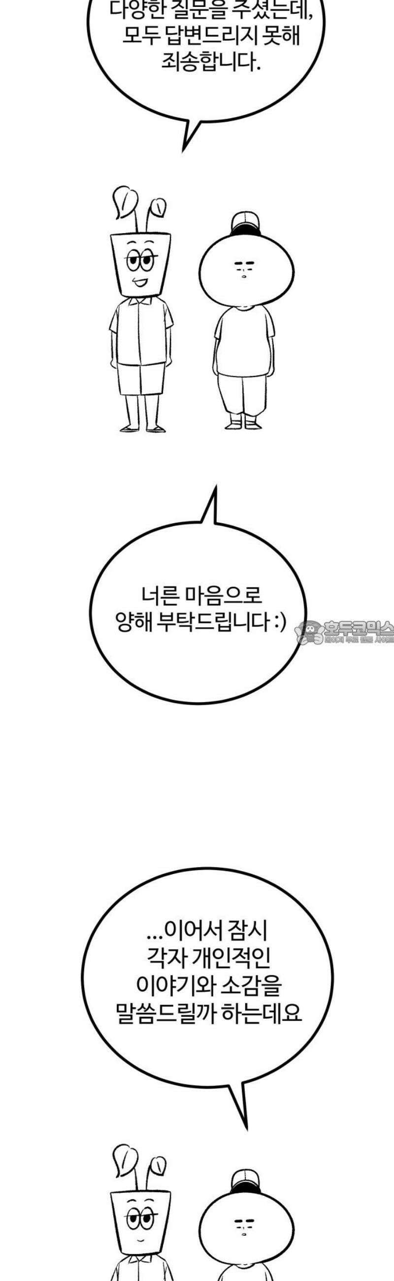 동반입대 [후기] 28