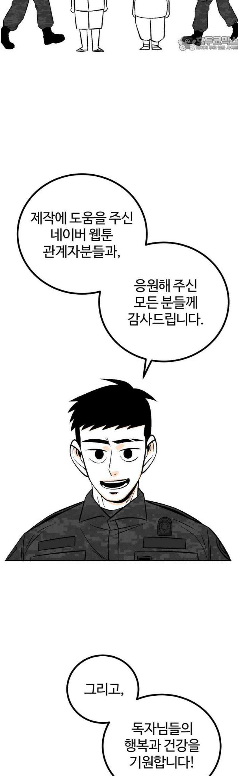 동반입대 [후기] 37
