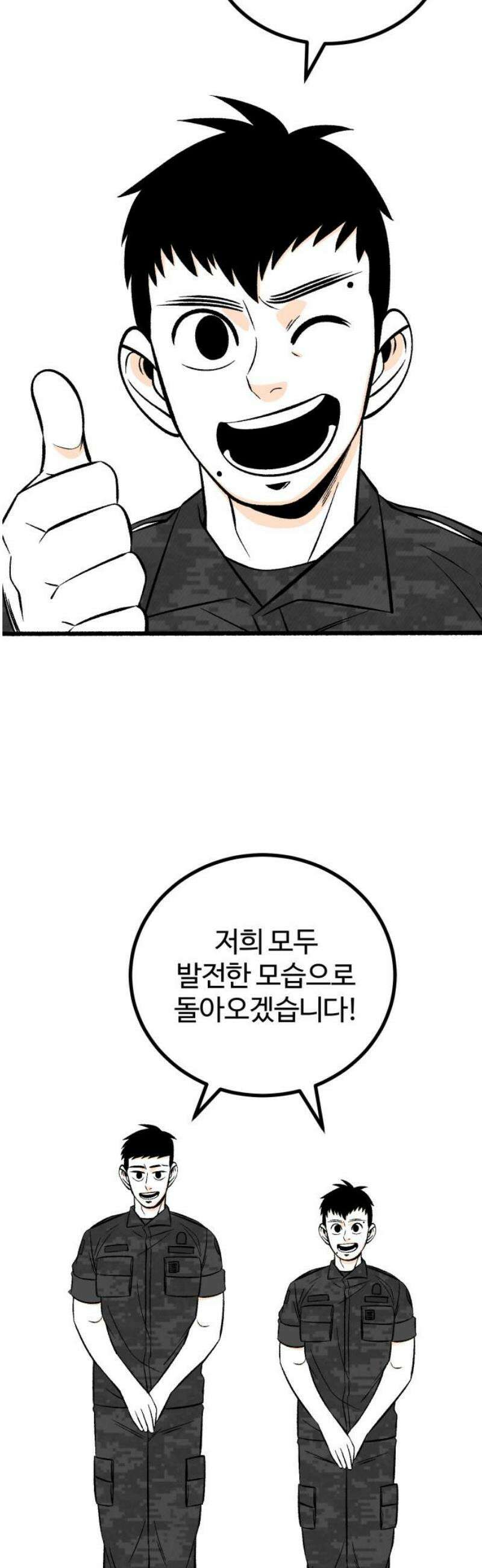 동반입대 [후기] 38