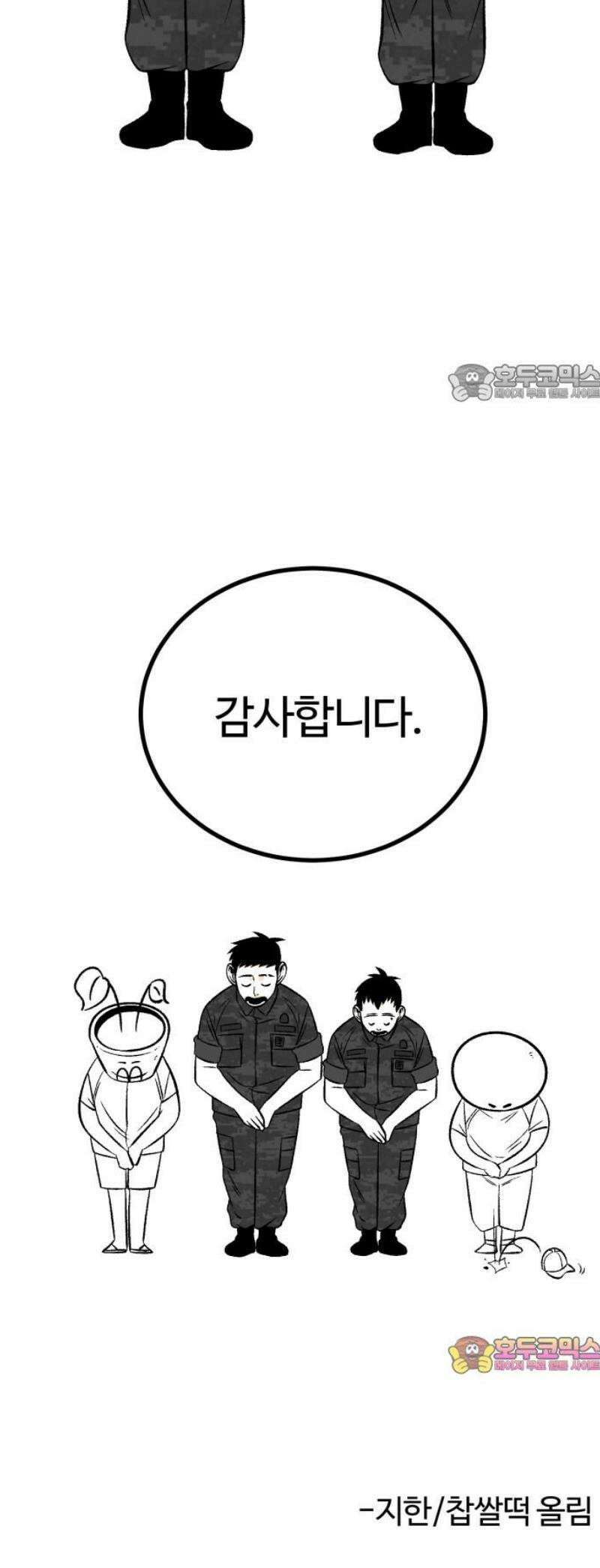 동반입대 [후기] 39