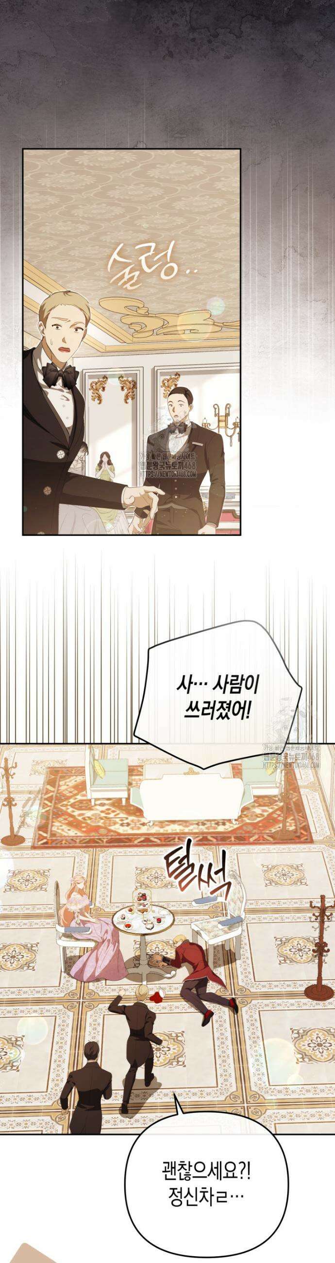 날 속인 대가는 목숨으로 받겠습니다 30화 2