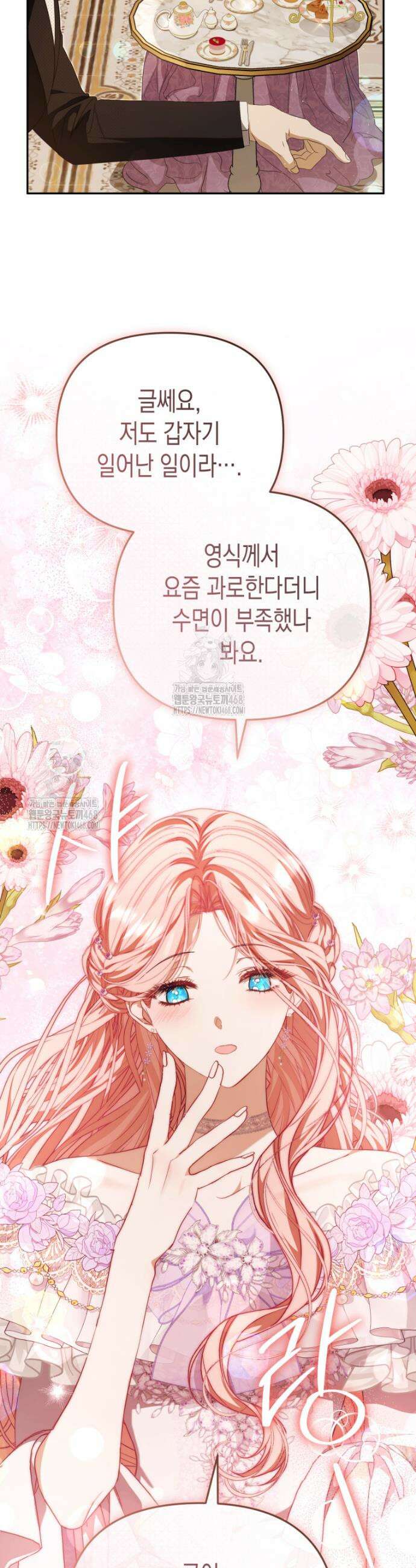 날 속인 대가는 목숨으로 받겠습니다 30화 4