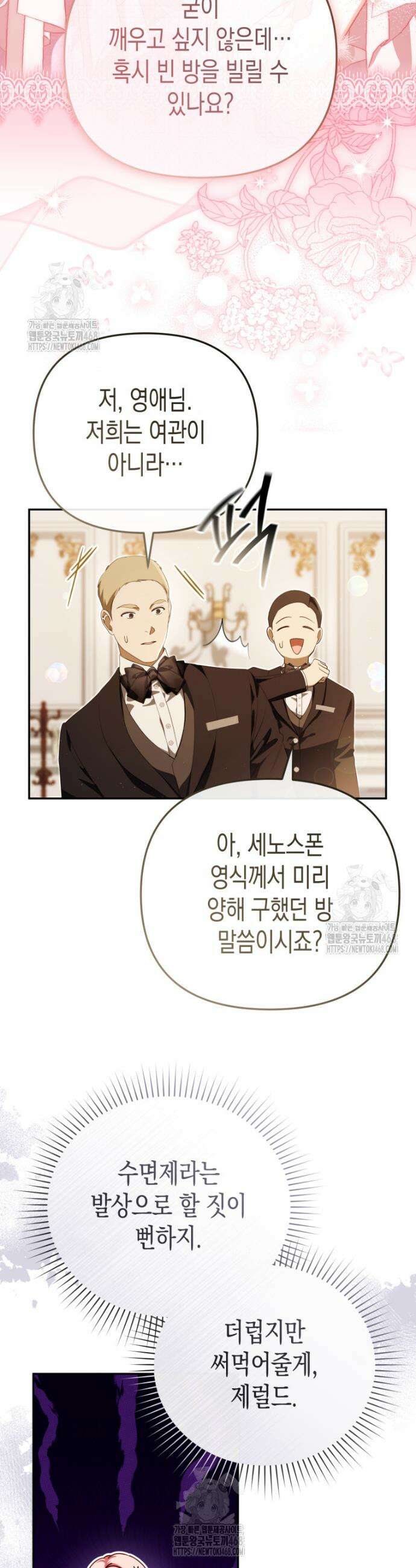 날 속인 대가는 목숨으로 받겠습니다 30화 5