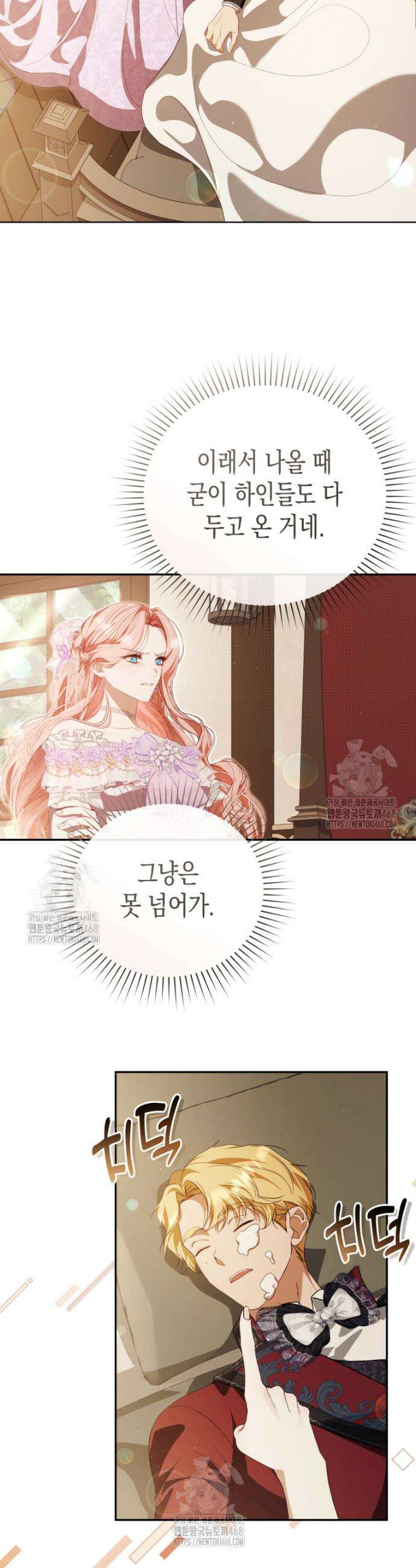 날 속인 대가는 목숨으로 받겠습니다 30화 7