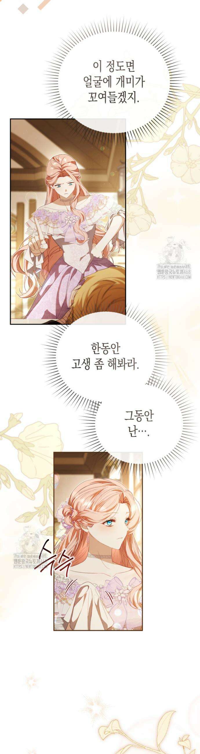 날 속인 대가는 목숨으로 받겠습니다 30화 8