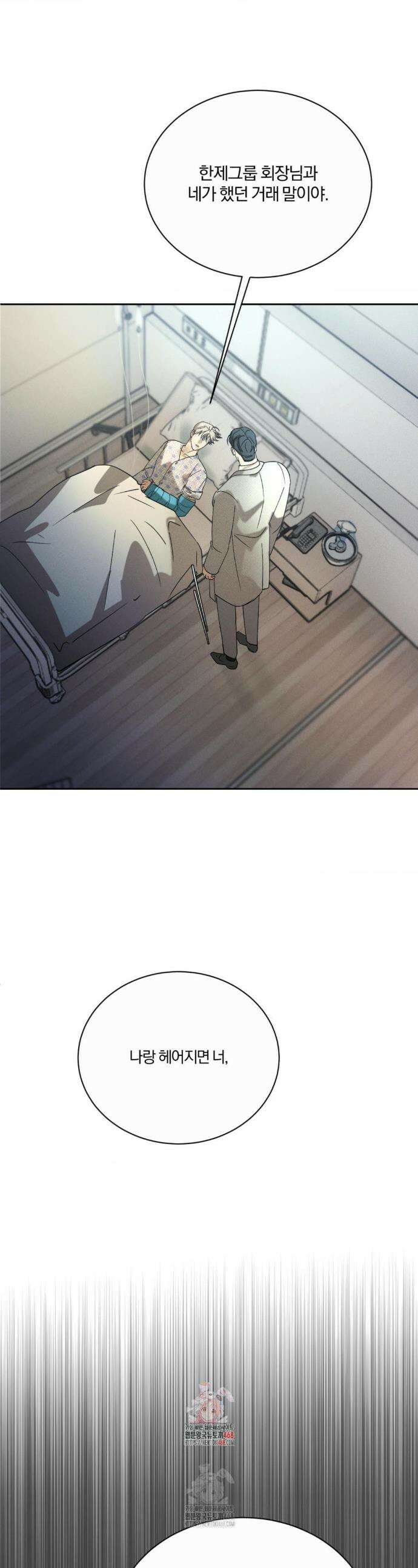 뒤바뀐 갑을관계 50화 1