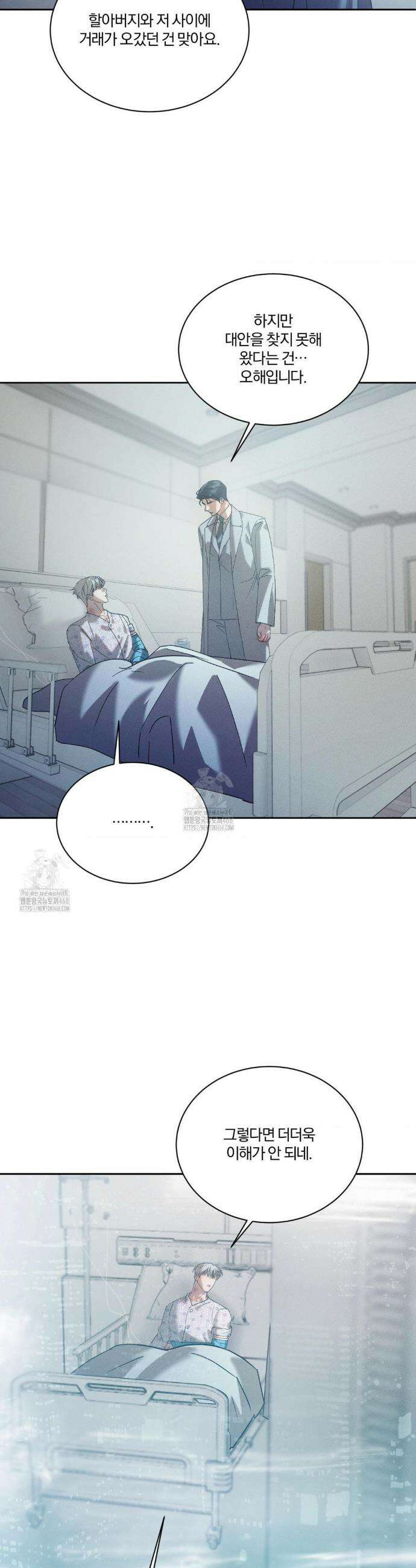 뒤바뀐 갑을관계 50화 6