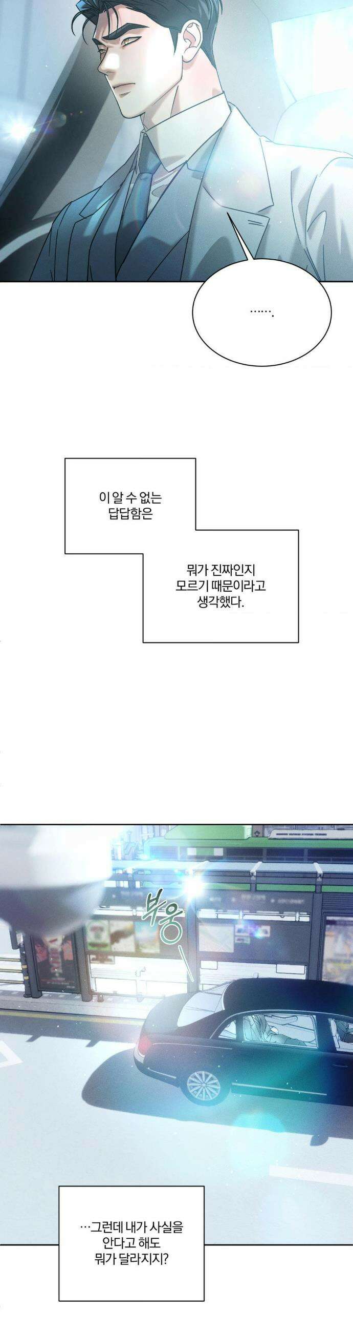 뒤바뀐 갑을관계 50화 14