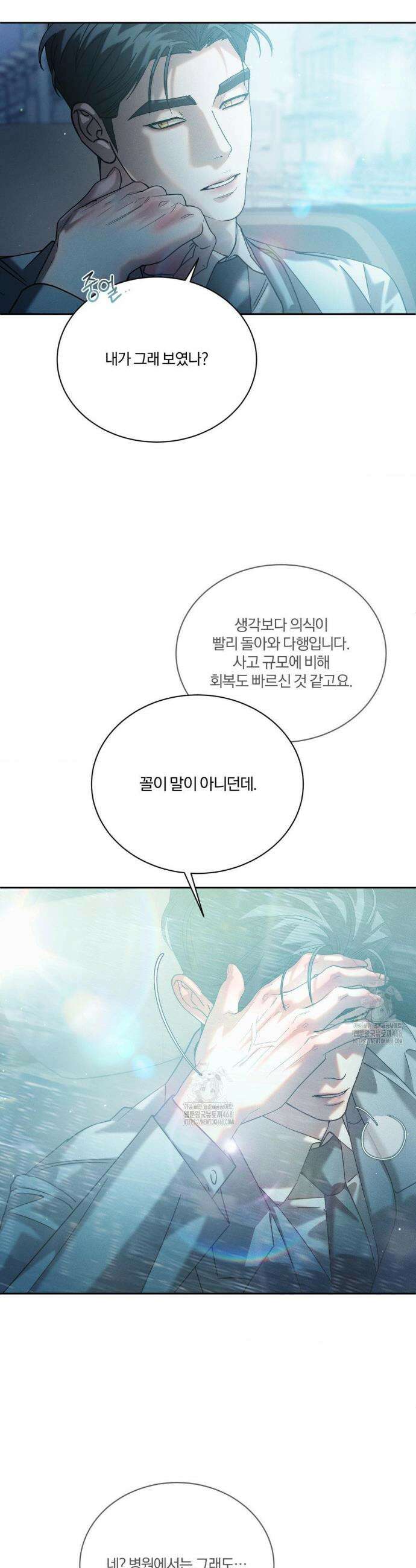 뒤바뀐 갑을관계 50화 16