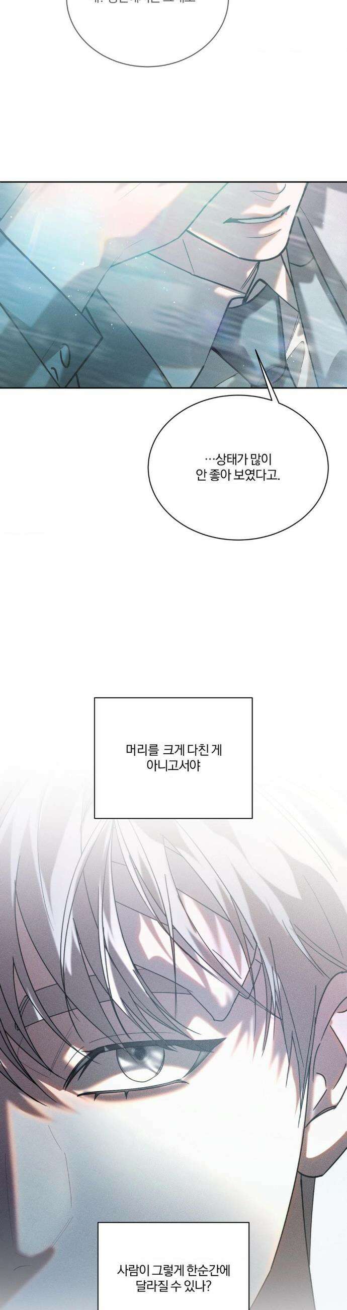 뒤바뀐 갑을관계 50화 17