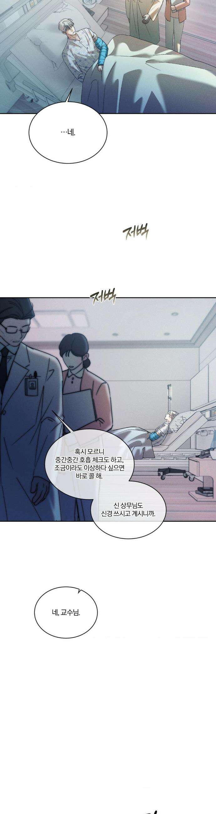 뒤바뀐 갑을관계 50화 31