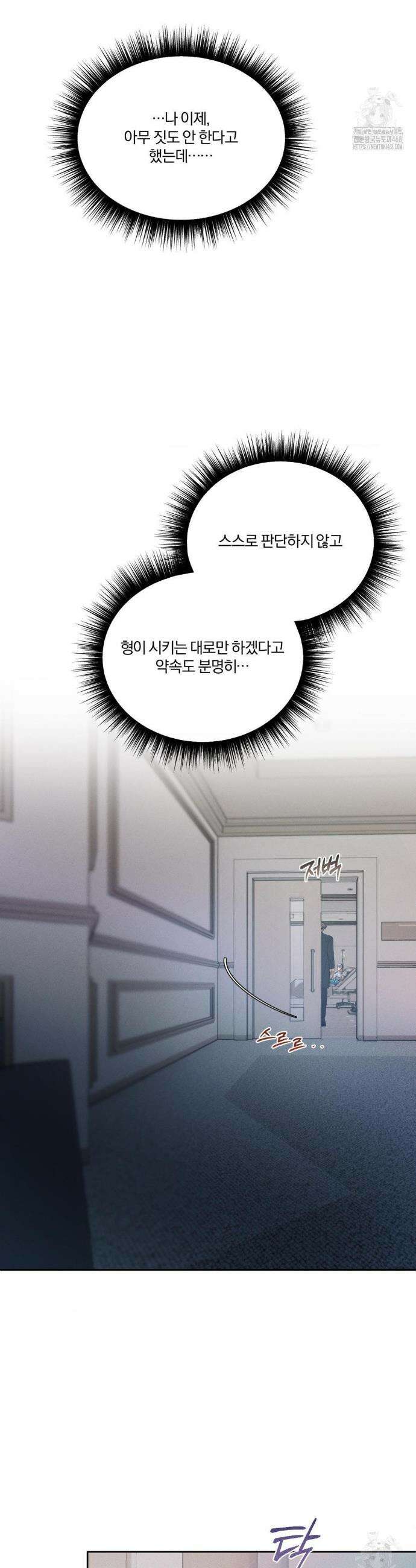 뒤바뀐 갑을관계 50화 35